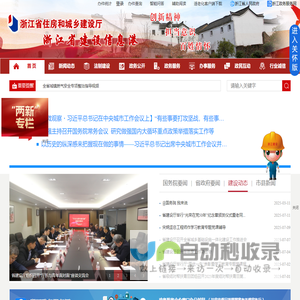 浙江省住房和城乡建设厅