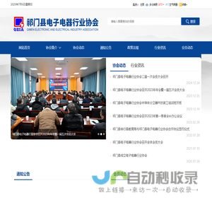 祁门县电子电器行业协会