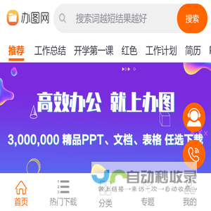 办图网-高效办公提供海量PPT，文档，表格极速下载
