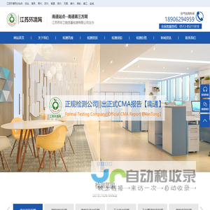 南通环境检测中心_南通甲醛检测_南通空气检测-南通空气甲醛污染检测www.nthjw.cn