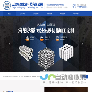天津海纳永磁科技有限公司