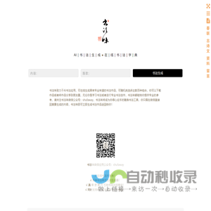首页_书法味_在线书法生成器