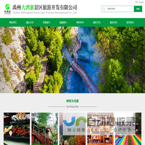大鸿寨-禹州大鸿寨景区旅游开发有限公司