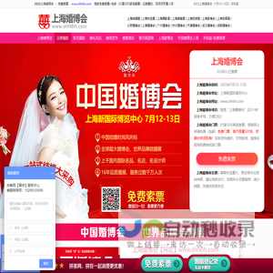 上海婚博会