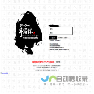 FlexiFont－－中文字库自动生成系统
