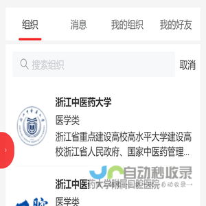 找组织