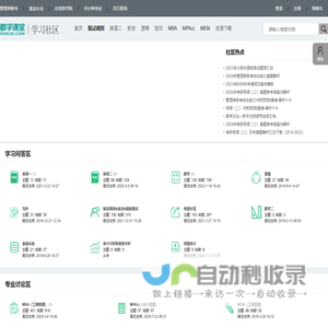 学习社区_MBA论坛_管理类联考论坛学习社区_都学课堂_MBA、EMBA、MEM、MPAcc、MPA管理类联考|第二学位|基金从业考试|在线商学院