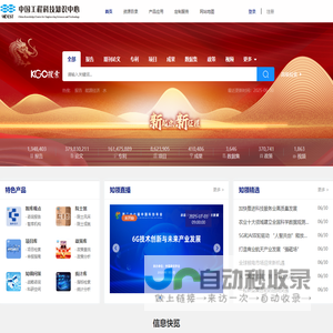 中国工程科技知识中心_工程科技领域信息汇聚、数据挖掘和知识服务中心