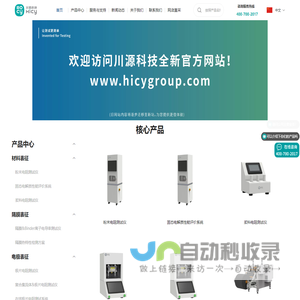 川源科技（苏州）有限公司-国家高新技术企业-电池创新检测技术提供商