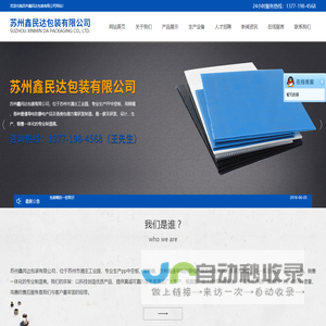 苏州鑫民达包装有限公司_苏州鑫民达包装有限公司