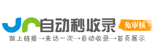 智选收录，导航便捷之路